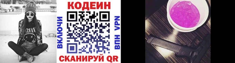 Кодеиновый сироп Lean напиток Lean (лин)  Купить  Жуков 
